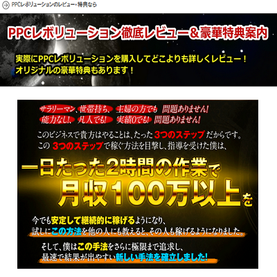Ppcレボリューションを徹底レビュー 気まぐれユウキのppcアフィリエイト実践記